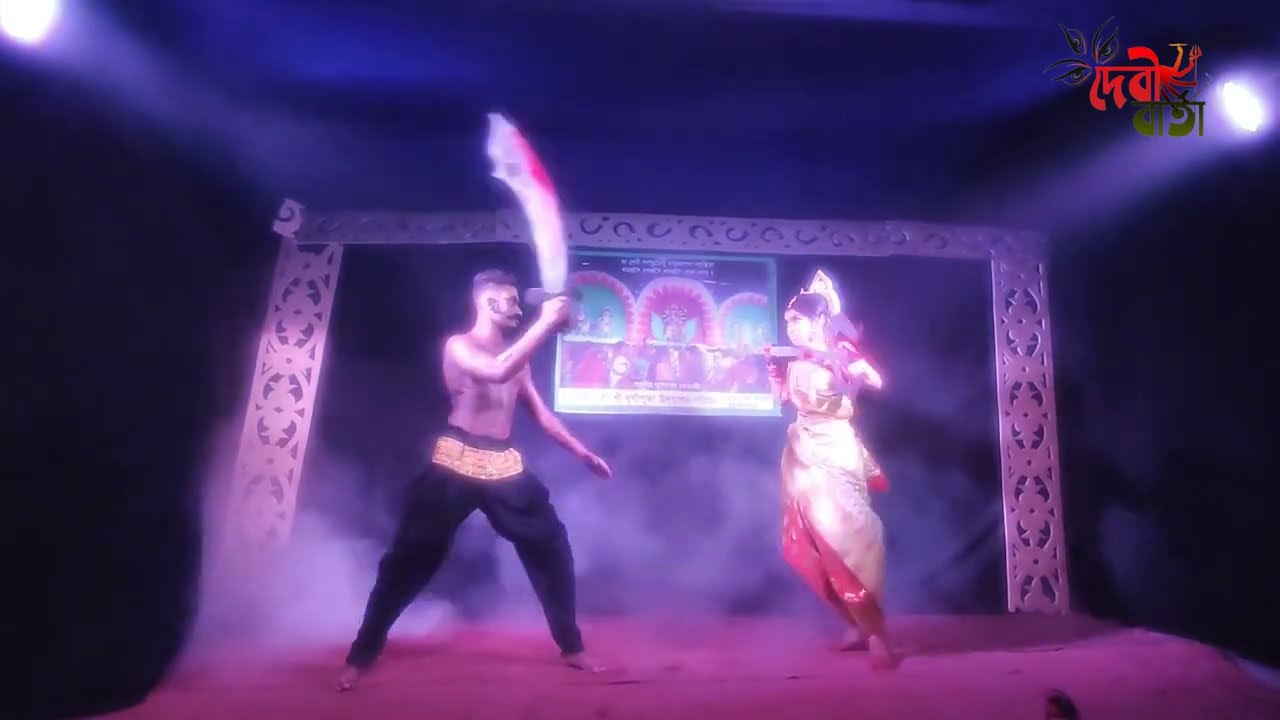 মহিষাসুর বধ || Mahishasur vadh || Mahishasuramardini 2021 ||