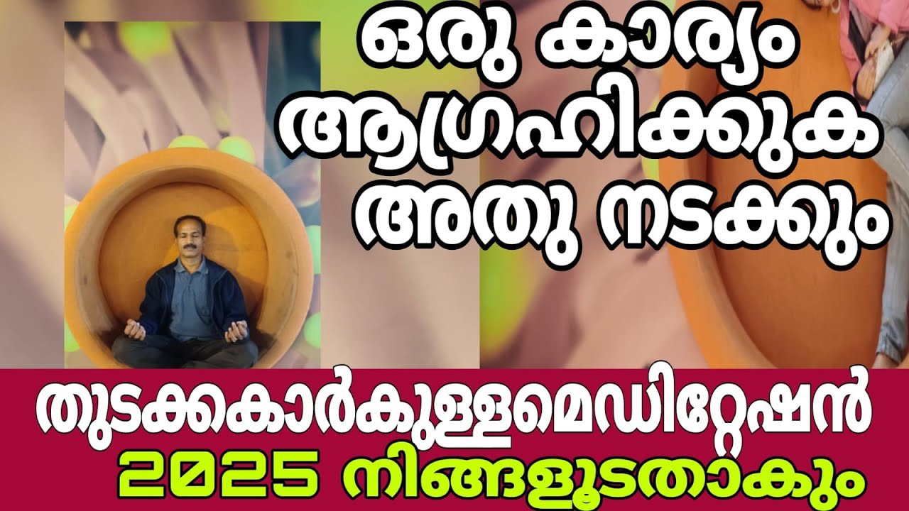 Simple manifestation meditation 2025 /ഒരു കാര്യം നേടാം / ശ്രദ്ധ പോകാത്ത മെഡിറ്റേഷൻ / Lalu Malayil