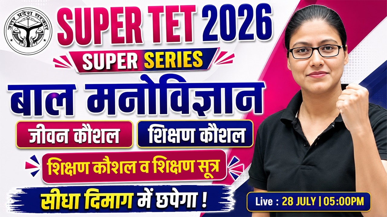 SUPER TET 2026 | Teaching & Life Skill | शिक्षण कौशल व सूत्र | UP Primary Teacher Class | Gargi Mam