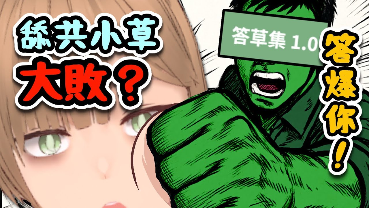 洛狗：青鳥最強AI「答草集1.0」問世？洛狗親測後沉默道...「囧星人，你們贏了」！