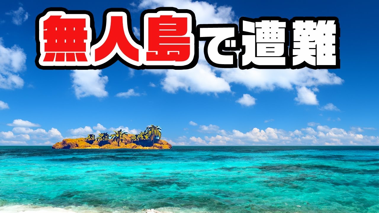 宝探し中に遭難して南国サバイバル生活『 Survival: Fountain of Youth 』