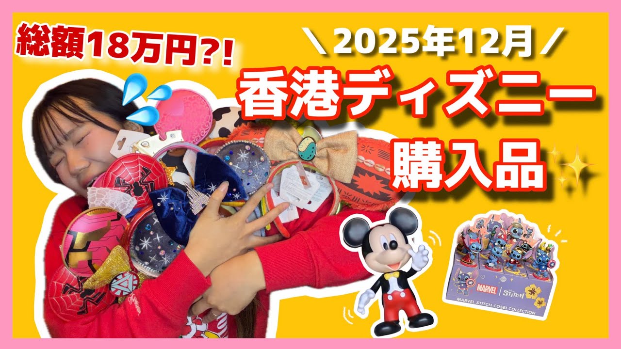 【購入品紹介】高すぎじゃない⁉️計40点の香港グッズを正直レビュー！