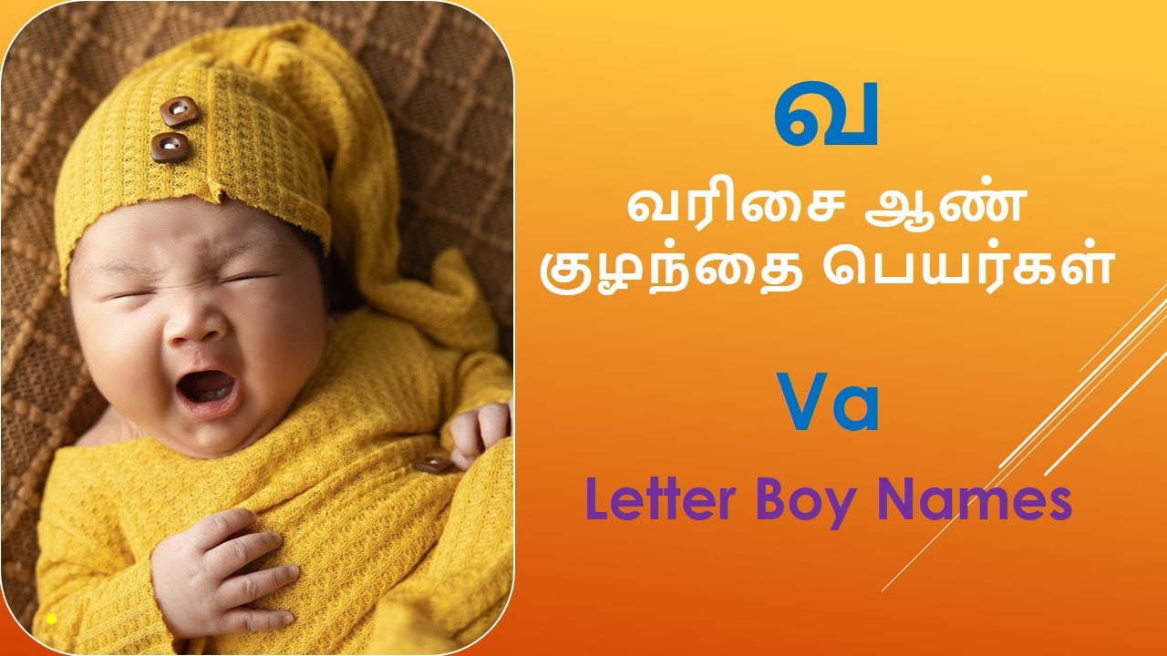 வ வரிசை ஆண் குழந்தை பெயர்கள் | V Letter Boy Baby Names #boybabynames #boynames2026 #names #viral