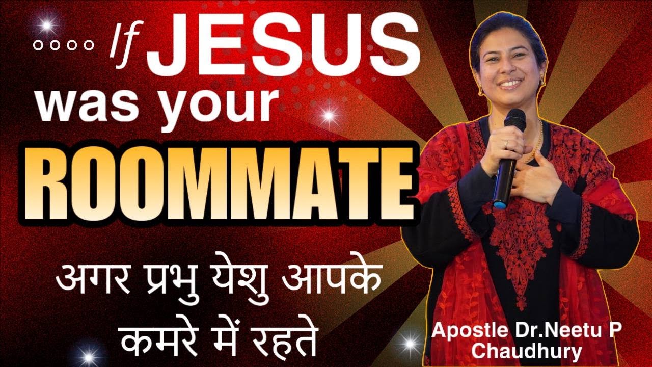 6 काम होते अगर प्रभु येशु आपके कमरे में होते . 6 Things if Jesus was your Roommate