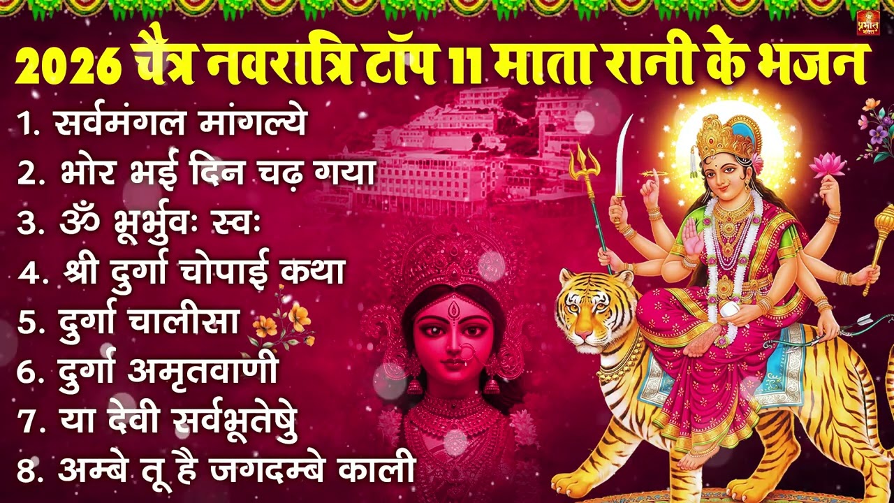 नॉनस्टॉप माता रानी के भजन Nonstop Mata Rani Ke Bhajan | Durga Maa Songs | Bhakti Song | Bhajan Songs