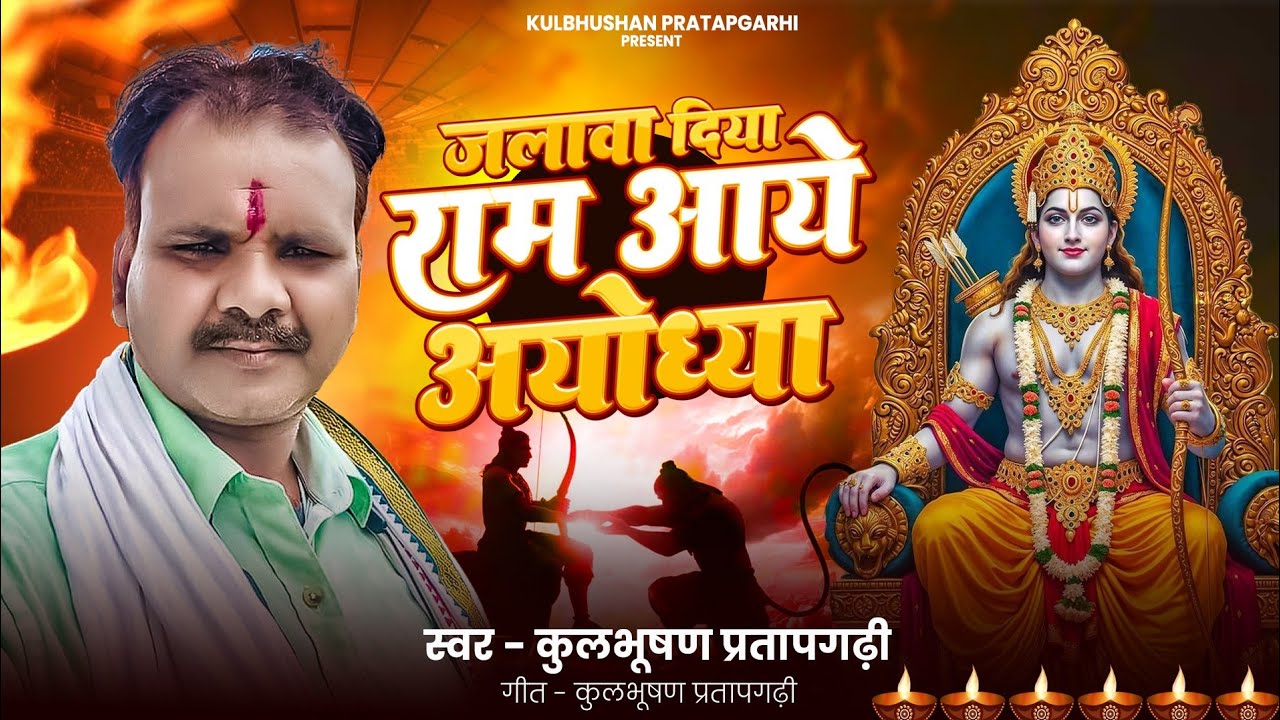 Ram Aaye Ayodhya Song | Ayodhya Song | Jai Shree Ram  | राम आये अयोध्या