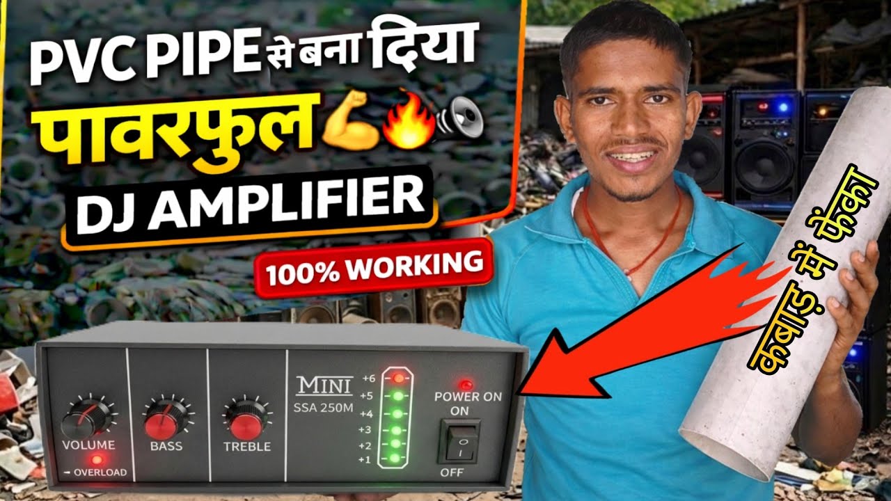 PVC Pipe से बना दिया DJ Amplifier 🔥 । How To Make Amplifier At Home। Dj Amplifier Kaise Banaye #dj