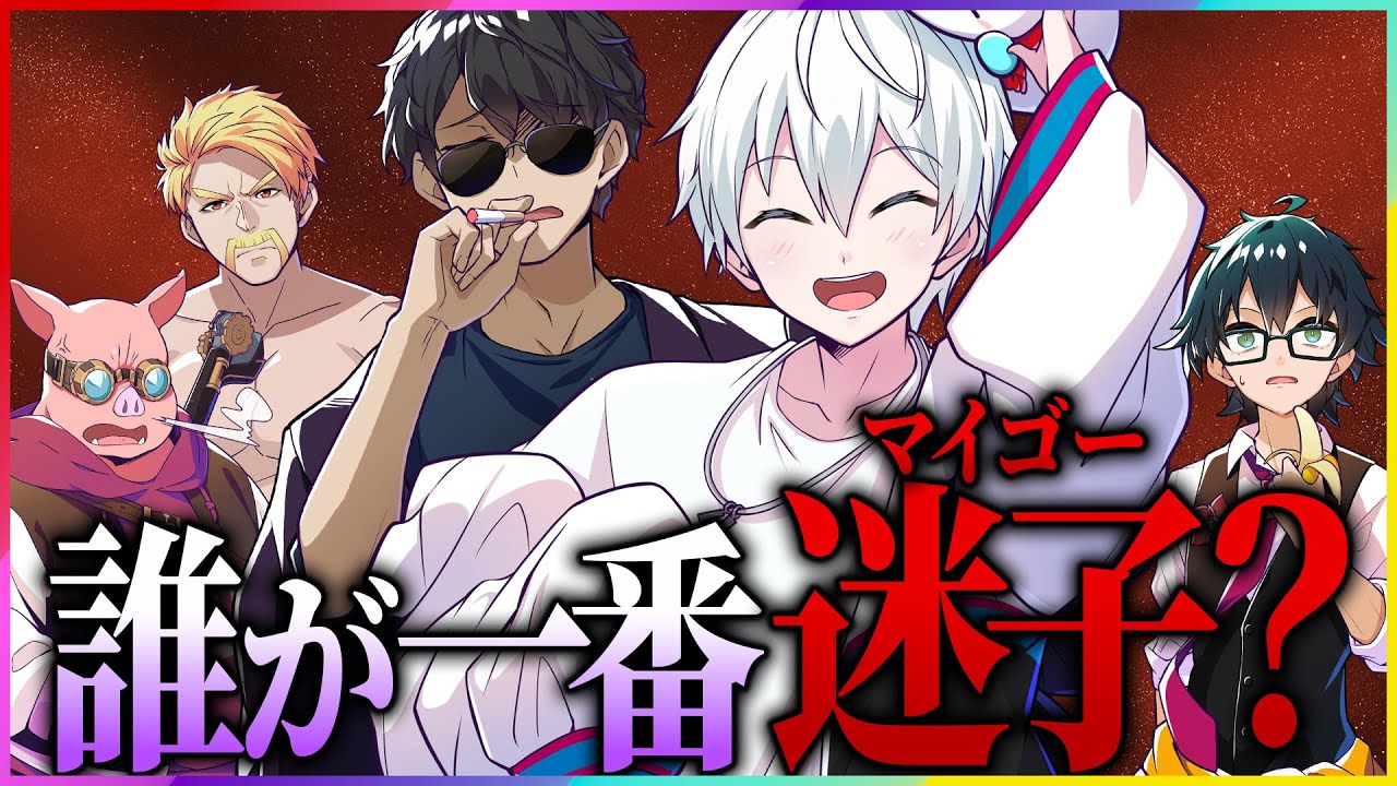 ✂️【マイゴー30連発】おらふくんだけじゃない！！マイゴー集！！！【ドズル社】【切り抜き】