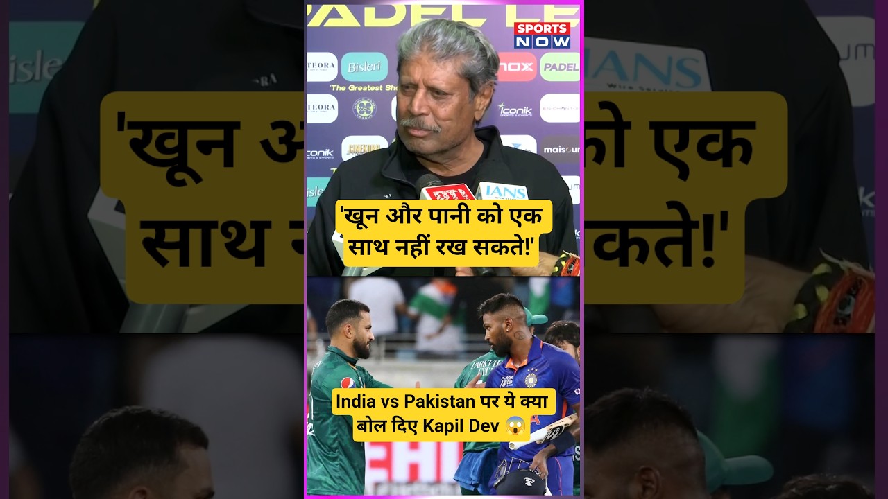 Kapil Dev on India vs Pakistan in Asia Cup 😱 #shorts #ytshorts #shortsfeed #indvspak #asiacup #viral