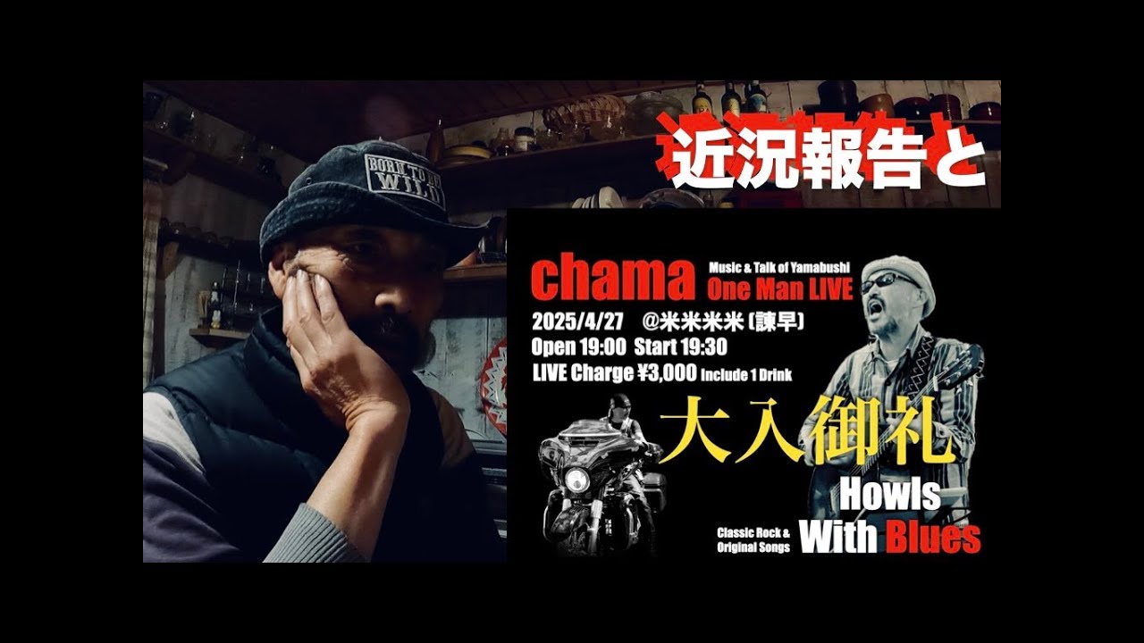 #710｜近況報告とLIVEの様子｜米米米米｜cvo｜ストリートグライド｜flhxse｜flstc｜ヘリテイジ｜ジェンマ｜トライク｜JEEP｜J53｜