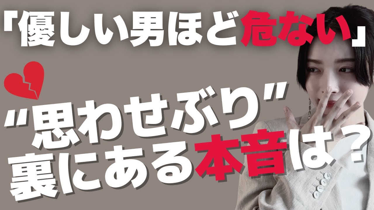 【危険】思わせぶりな男の行動と心理4選｜脈あり？それとも遊び？【30代40代女性必見】#思わせぶりな男 #恋愛心理