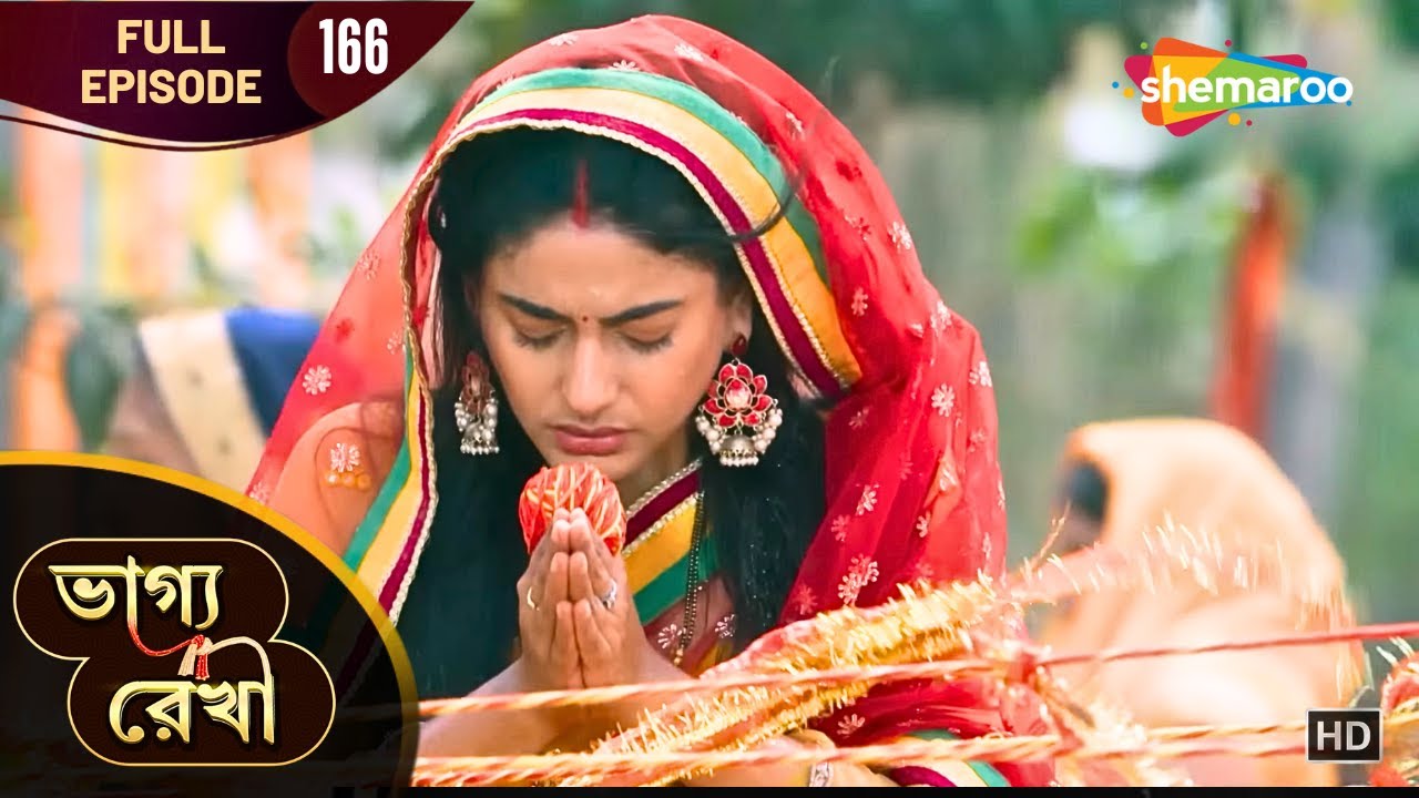 Bhagya Rekha - Full Episode 166 | ভাগ্য রেখা | শ্রদ্ধার কঠোর তপস্যা সন্তানের জন্য | Shemaroo Bengali