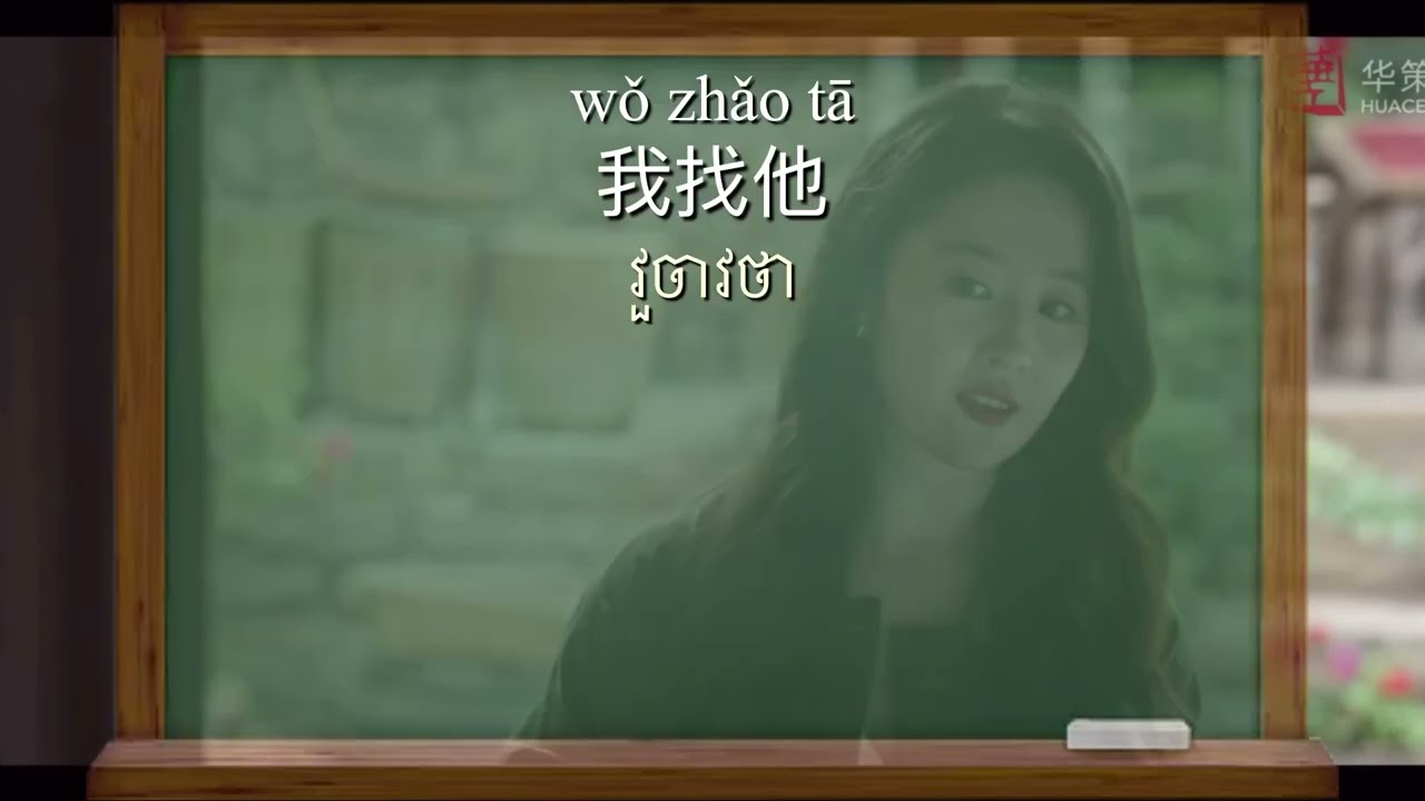 Learn Chinese through movie