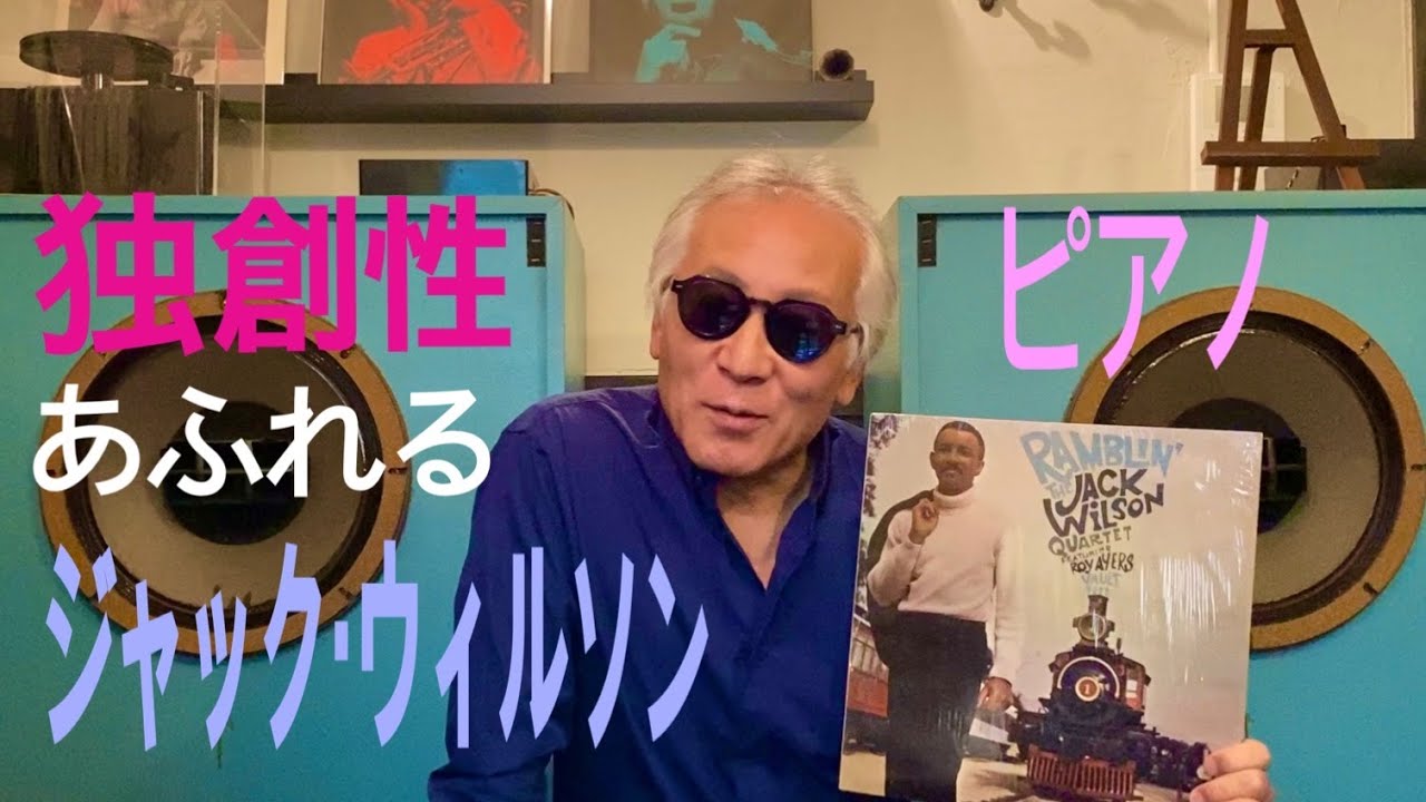ジャズ喫茶バリレラ　オススメの1曲 #496 Jack Wilson 「Stolen Moments」