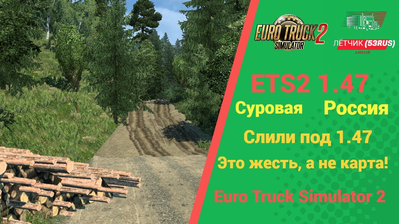 КАК УСТАНОВИТЬ КАРТУ СУРОВАЯ РОССИЯ ДЛЯ #ETS2 1.47