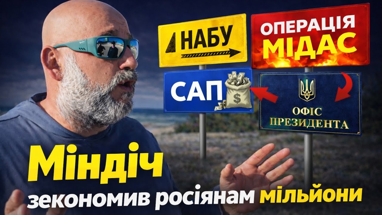😠Міндіч підклав нам всім свиню🐽