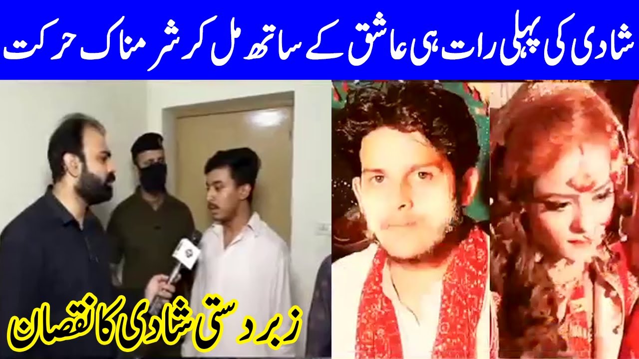 Shadi Ki Pehli Raat Hi Ashiq kay Sath Sharmnak Harkat | 20 October 2020 | Taftishi | Lahore Rang