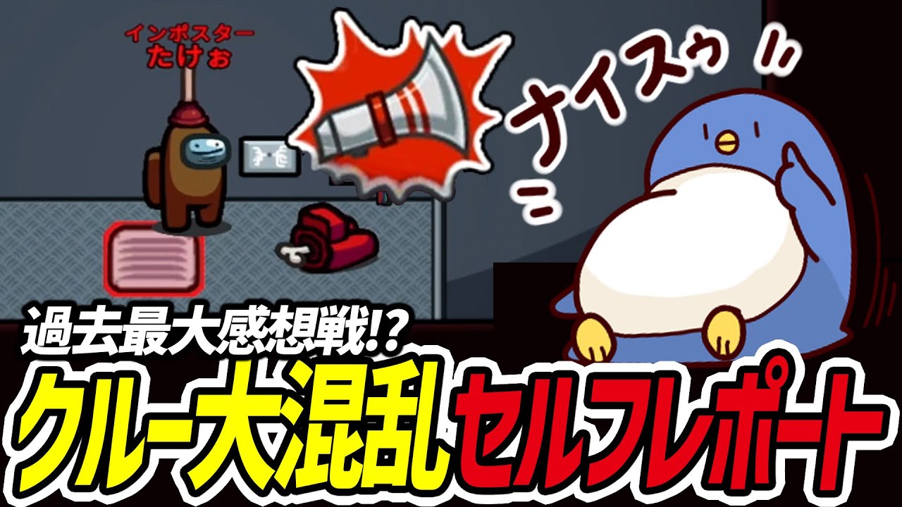 【Among Us】ま～たコイツはセルフやってます！！
