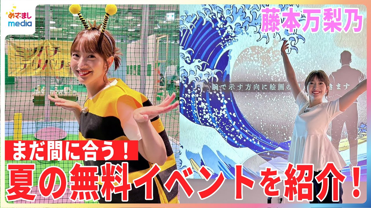 藤本万梨乃アナがミツバチのコスプレで人生初のドローン操縦×花粉運びに挑戦！小川で