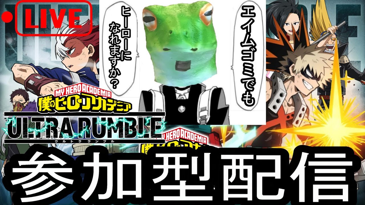 【ヒロアカUR】常闇君強いから欲しいぃぃぃアカデミア！　※現在カスタム中です！紫ミリオ、シーズン14の3体禁止です！（紫マイト、紫死柄木、レディナガン）【参加型】【クロスオン】 #165