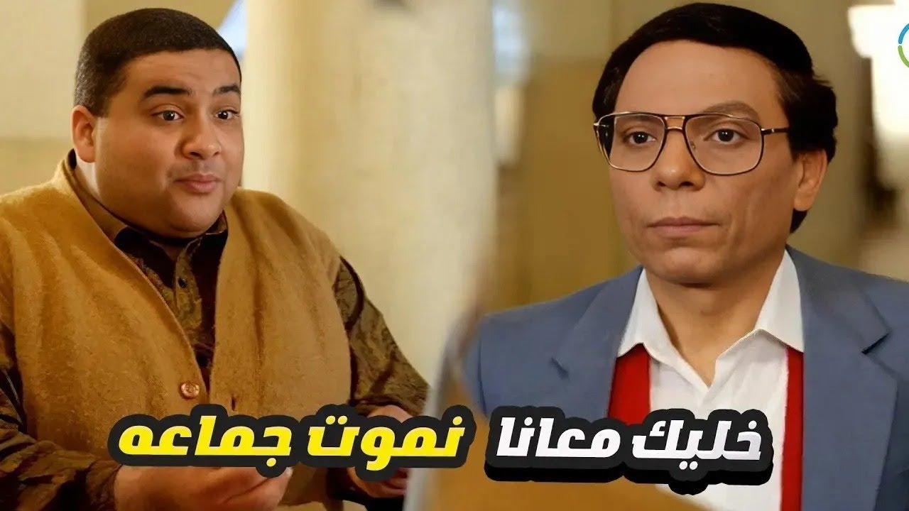 مش هتصدق علاء ولي الدين عمل إيه في عادل إمام.. مسخرة السنين وهو عايز ينتحر 😱😂
