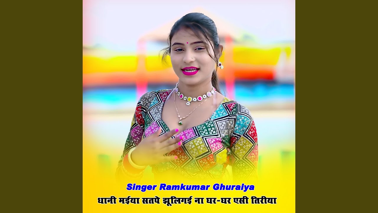 धानी मईया सतपे झूलिगई ना घर-घर एसी...