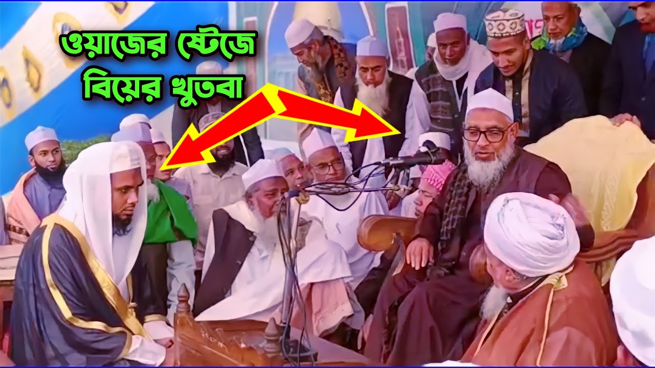 বিয়ের খুতবা | আল্লামা নুরুল ইসলাম খান সুনামগঞ্জী | Allama Nurul Islam Khan | Famous Islamic Channel