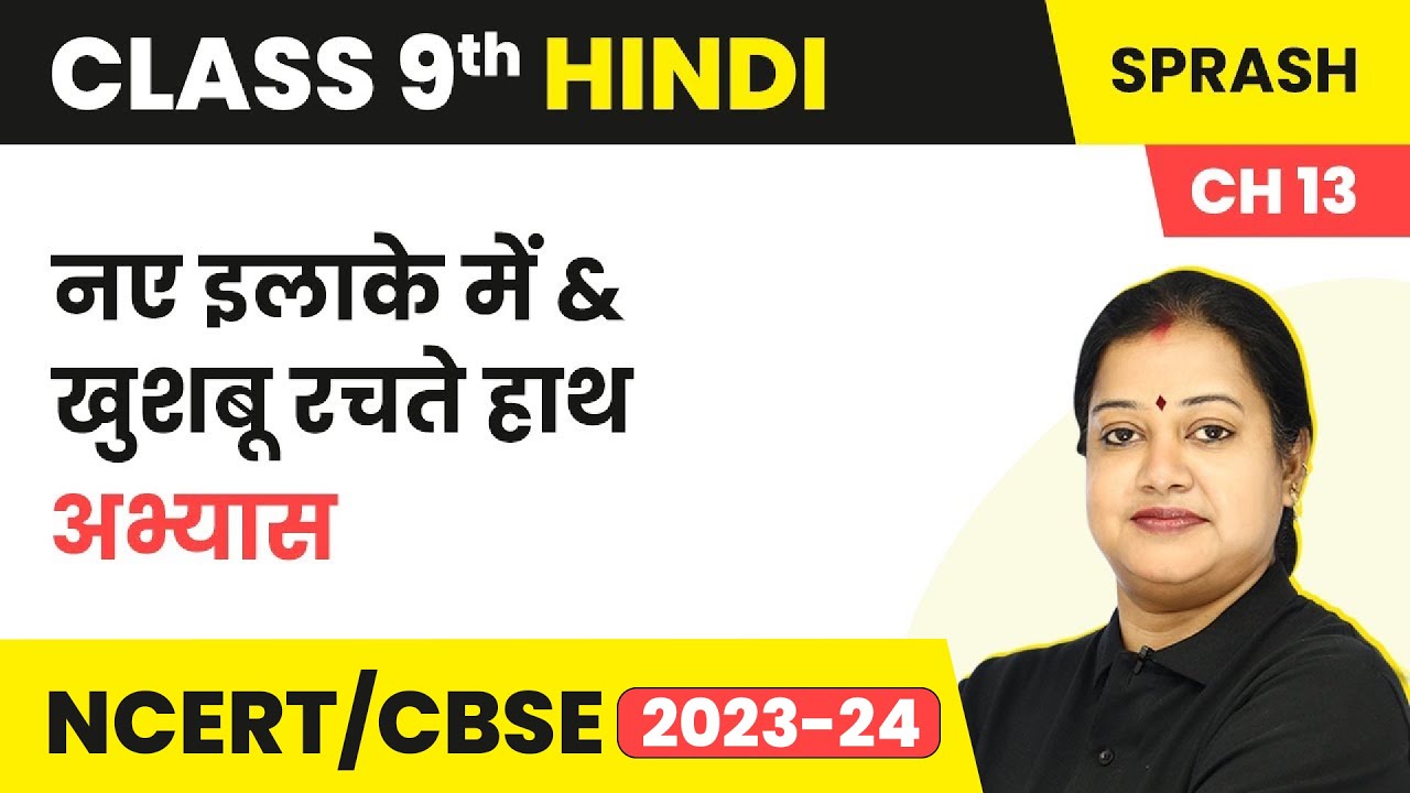 Class 9 Hindi Chapter 13 | Naye Ilake Mein | Khushboo Rachte Hain Haath -Question Answer