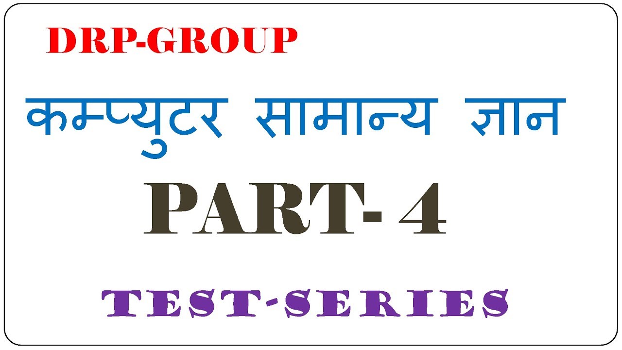 Computer test series part 4