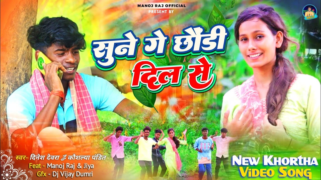 Sune Ge Chhodi Dil Se || New Khortha Video || Feat - Manoj Raj & Jiya Tiwari