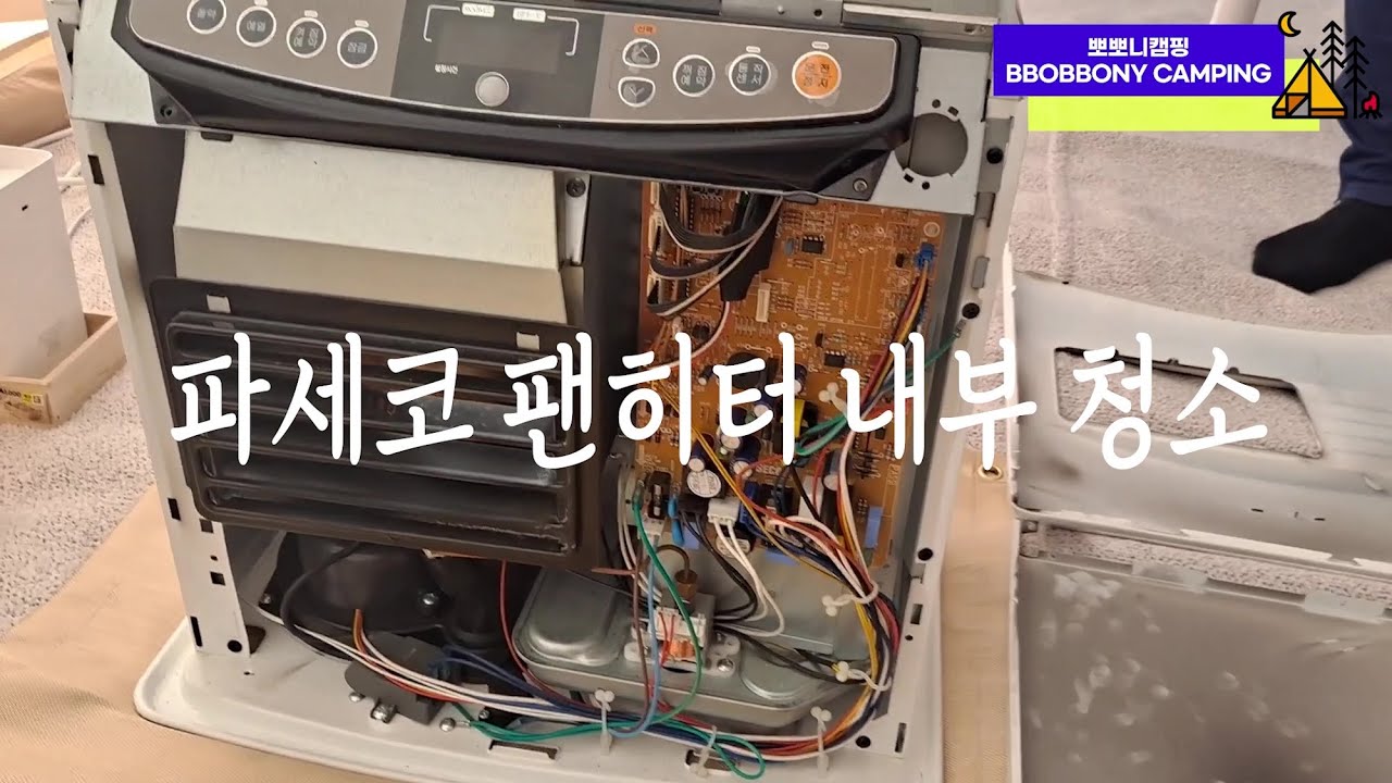 🕯️팬히터 오류가 나거나 or 자주 꺼질때ㅣ파세코  팬히터 내부 청소ㅣ팬히터 오류코드ㅣ장박캠핑