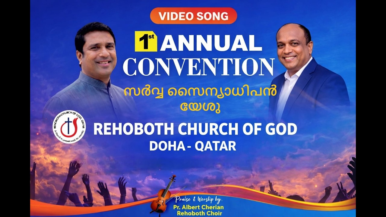 സർവ്വ സൈന്യാധിപൻ യേശു.... Annual Convention 2026