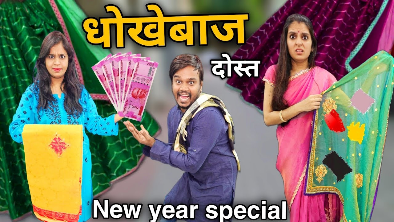 New Year Special Video || धोखेबाज दोस्त || Story of friendship ||  Ajay Chauhan