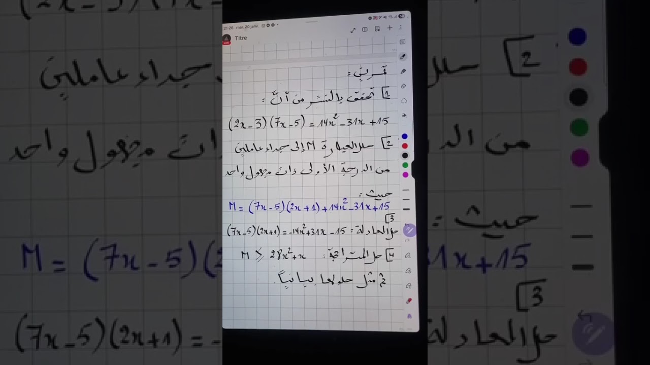 تمرين شامل حول الحساب الحرفي رابعة متوسط تحضير للاختبار 