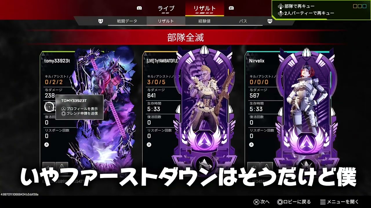 パーティの空気を絶頂から最悪にする方法#apex 