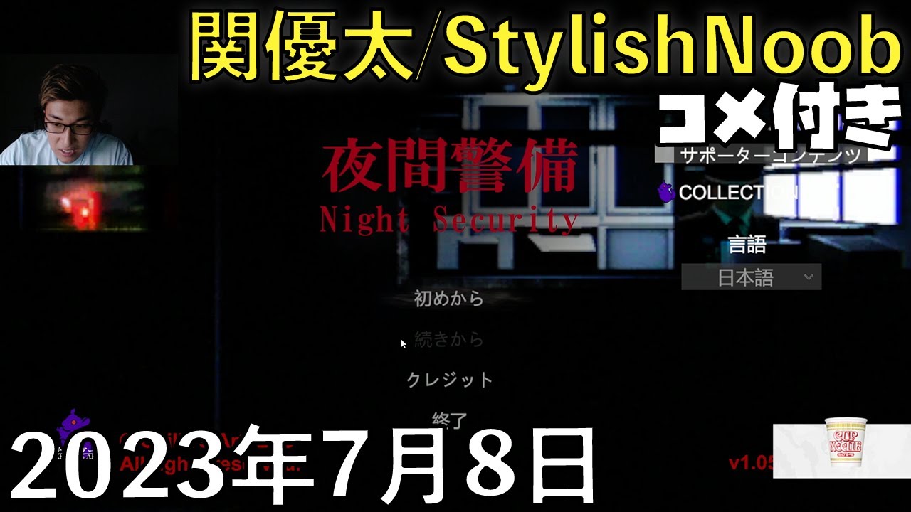 【コメ付】絶対に盛る lp22300(2/2)/2023年7月8日/夜間警備