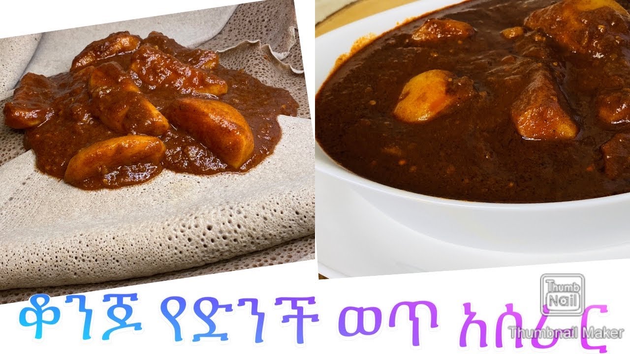 የድንች ወጥ አሰራር በተለየ መንገድ -Bahlie tube -Ethiopian food Recipe