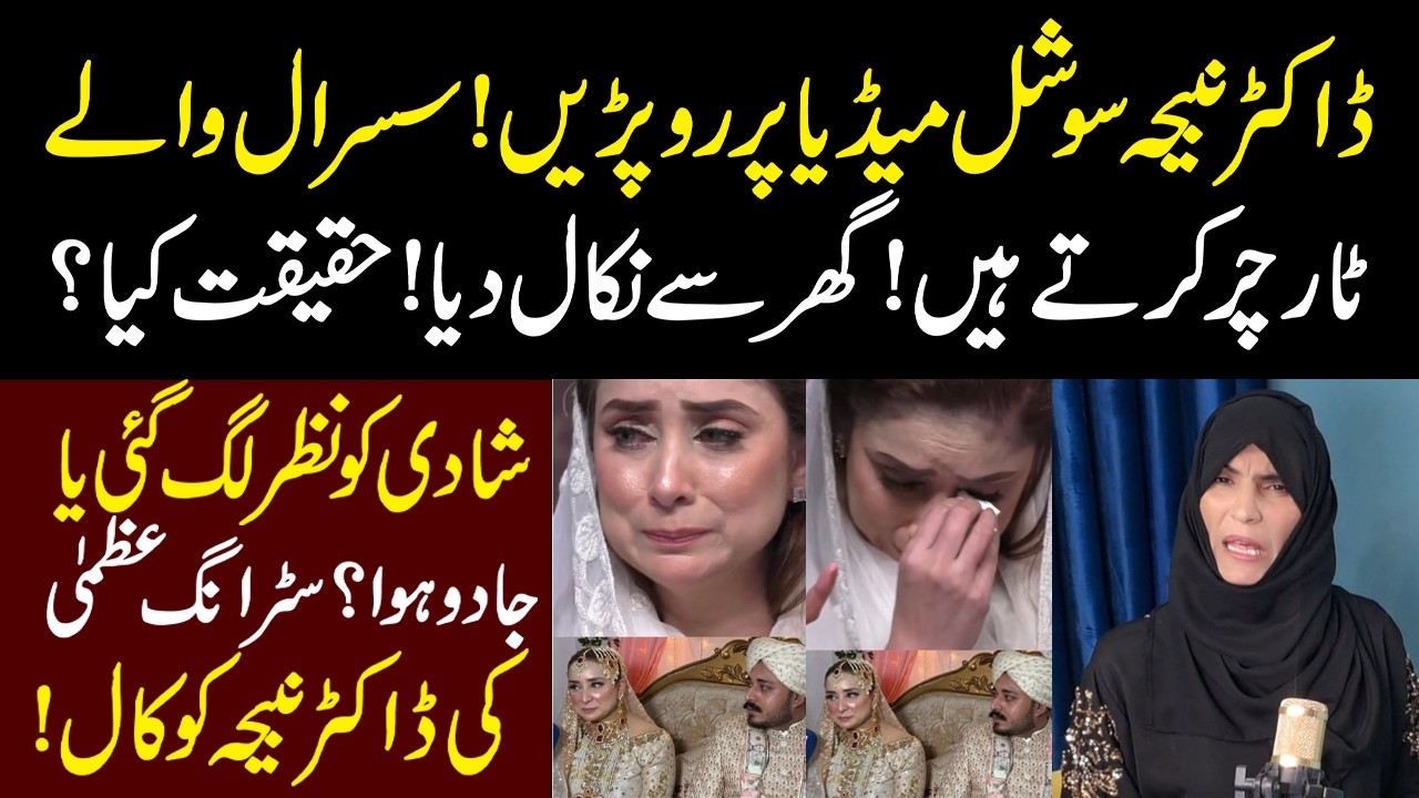 Doctor Nabiha Social Media Par Ro Pari || Strong Uzma ||