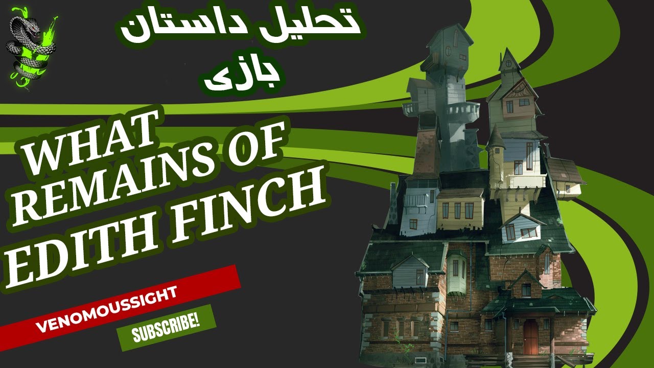 داستان بازی what remains of edith finch