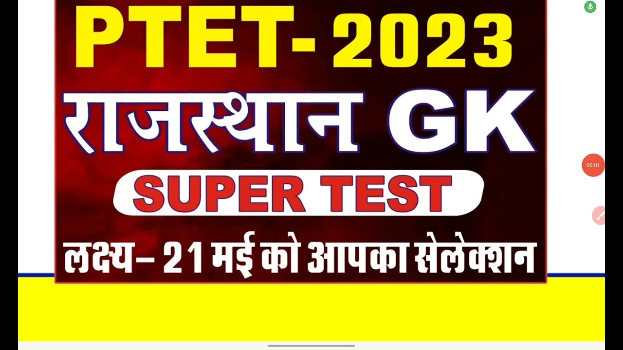 Ptet rajasthan gk questions || ptet online classes 2023