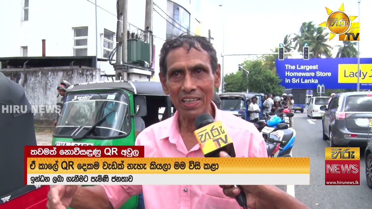 QR නීතිය කඩන අයට හෙට සිට නීතිය තදින් - ඉන්ධන හල් හිමියන්ට හා පාරිභෝගිකයන්ටත් අදාළයි - Hiru News