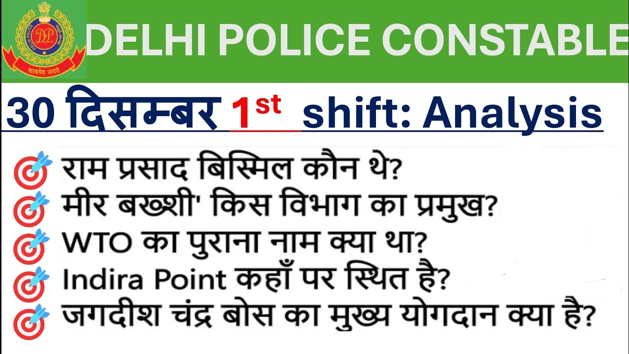 DELHI POLICE CONSTABLE EXAM ANALYSIS 30 Dec 1st shift |Delhi police today exam Review Analysis 2025