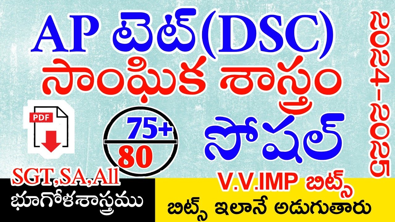 Ap Tet & Dsc New Social Studies imp Bits With Answers | Ap Tet Dsc Class Social Studies | Live Exam