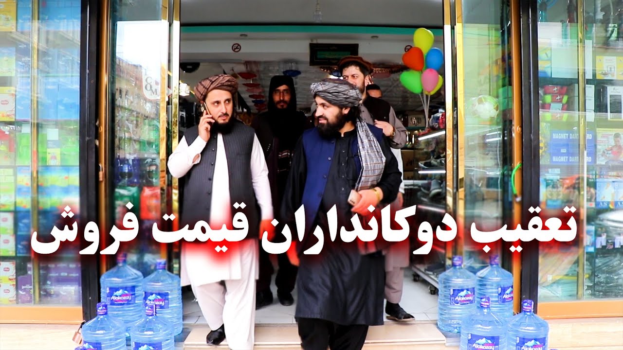 Pursuing shopkeepers selling price - تعقیب دوکانداران قیمت فروش