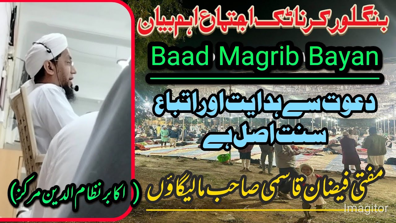 Karnatak Bengalur Ijtema || Baad Magrib Bayan Mufti Faizan Qasmi Shahb DB.