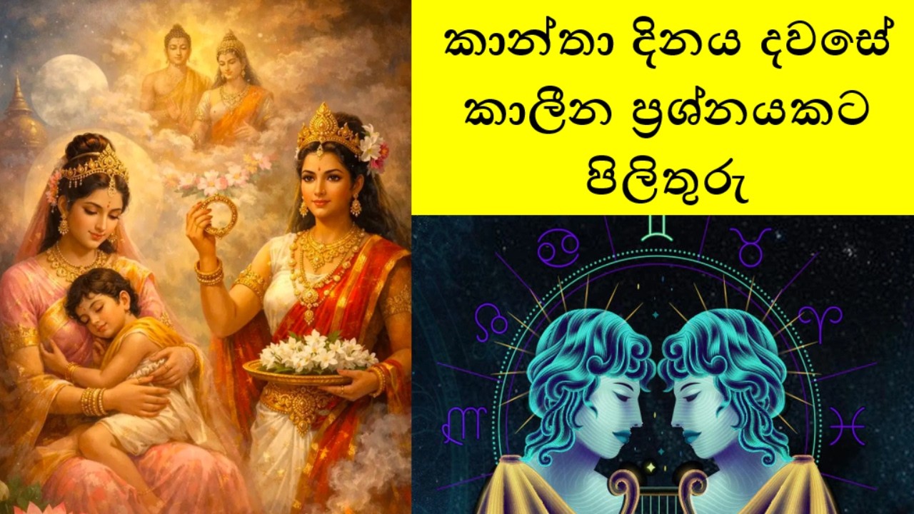 කාන්තා දිනය දවසේ කාලීන ප්‍රශ්නයකට පිලිතුරු