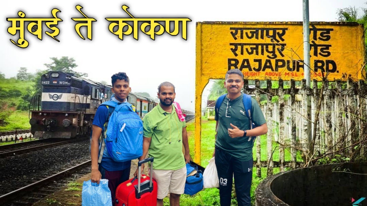 निघालो गावी मुंबई ते राजापूर रेल्वे प्रवास | Train Journey Mumbai to Rajapur