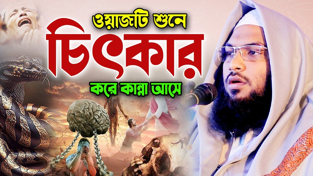 মধুর কণ্ঠে নতুন ওয়াজ। মাওলানা ইসমাঈল বুখারী কাশিয়ানী ওয়াজ ২০২৪।Ismail Bukhari Bangla Waz 2024
