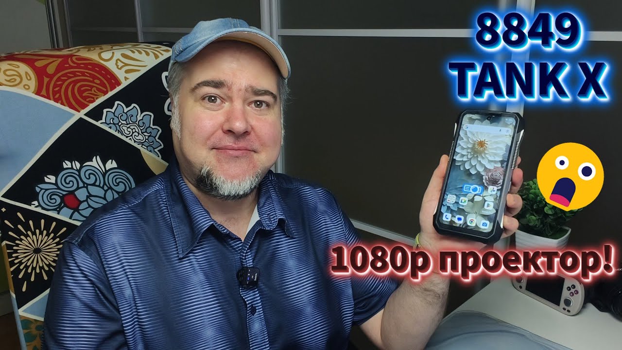 8849 Tank X с 1080p проектором 😮