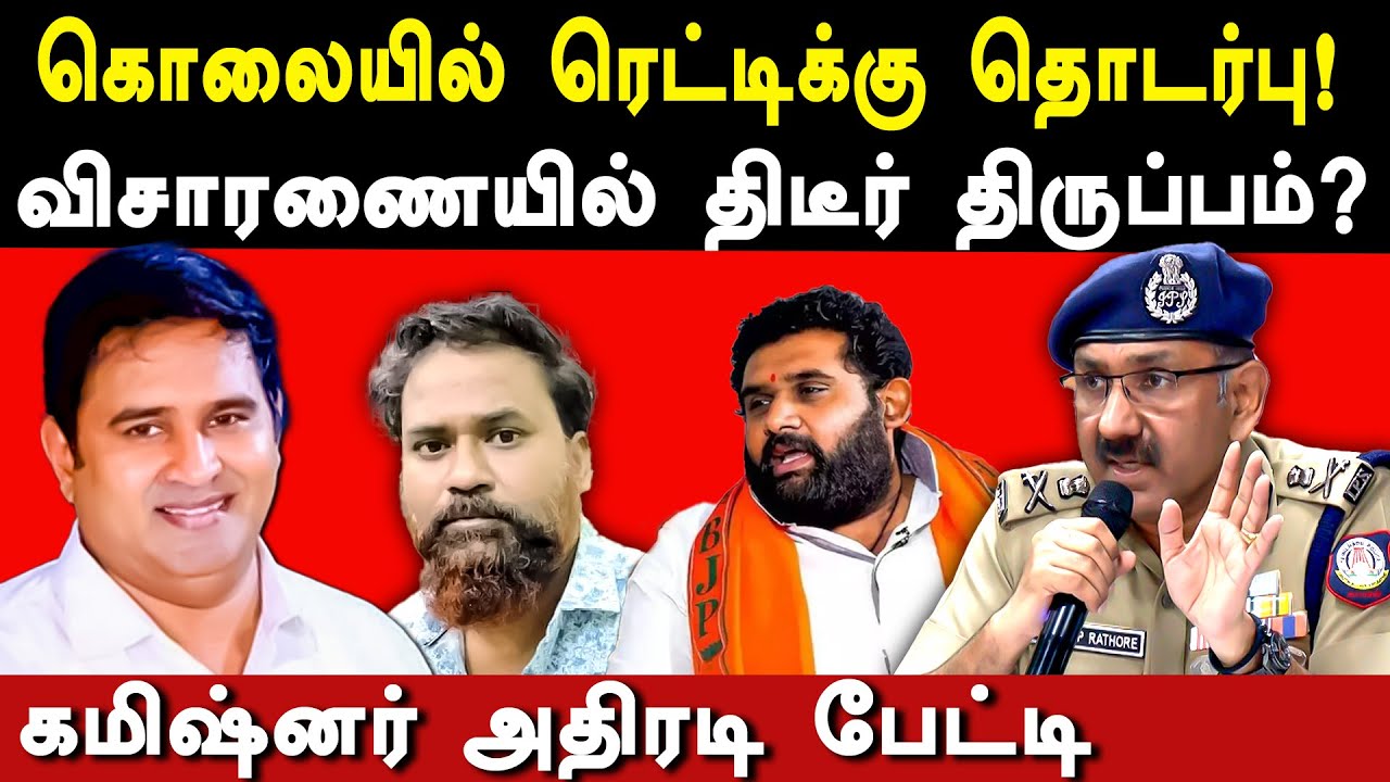 BSP Leader armstrong news - commissioner sandeep rai rathore pressmeet on aarudhra gold scam